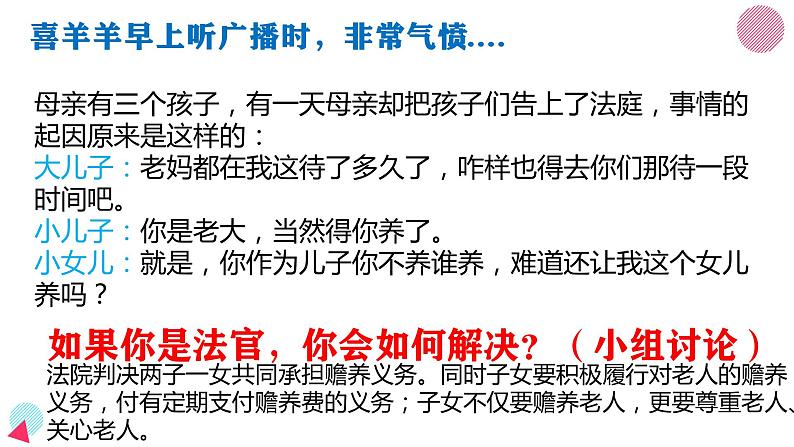 部编版道德与法治七年级上册 7 .1 家的意味(10)（课件）第6页