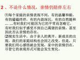 部编版道德与法治七年级上册 7 .2  爱在家人间(3)（课件）
