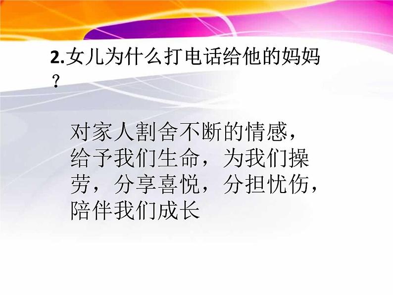 部编版道德与法治七年级上册 7 .2  爱在家人间(1)（课件）05