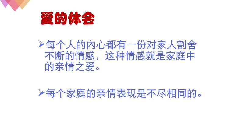 部编版道德与法治七年级上册 7 .2  爱在家人间(4)（课件）第6页