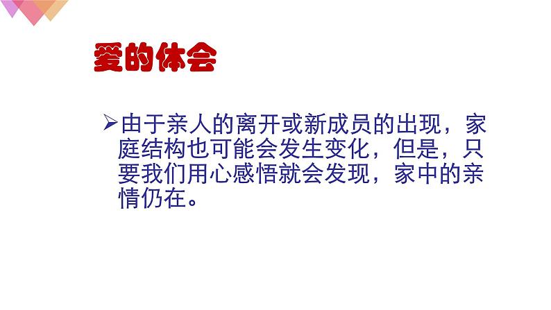 部编版道德与法治七年级上册 7 .2  爱在家人间(4)（课件）第8页