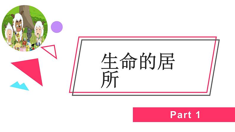 部编版道德与法治七年级上册 7 .1 家的意味（课件）04