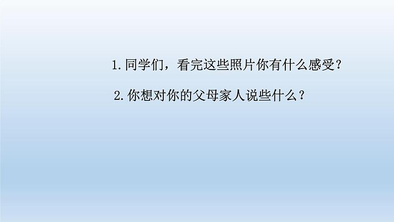 部编版道德与法治七年级上册 7 .2  爱在家人间(7)（课件）第5页