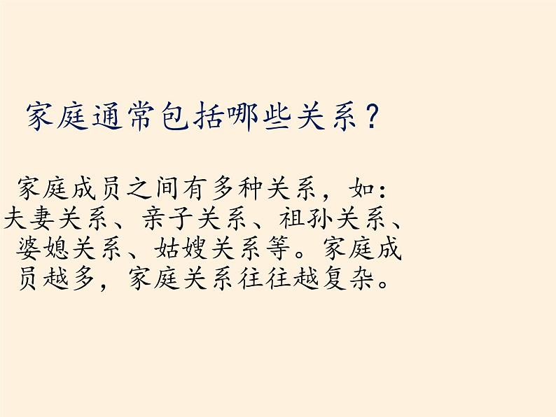 部编版道德与法治七年级上册 7 .1 家的意味(20)（课件）第8页