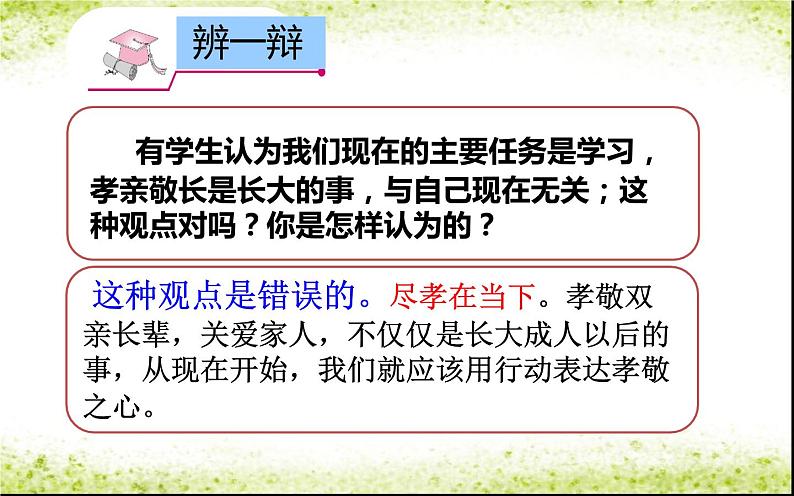 部编版道德与法治七年级上册 7 .1 家的意味(6)（课件）第3页