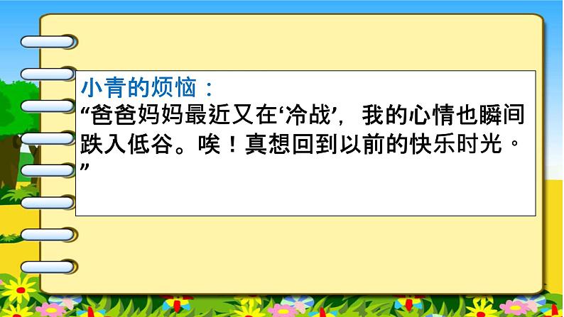 部编版道德与法治七年级上册 7 .2  爱在家人间(6)（课件）07