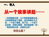 部编版道德与法治七年级上册 7 .3 《让家更美好》（课件）