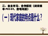 部编版道德与法治七年级上册 7 .3 《让家更美好》（课件）