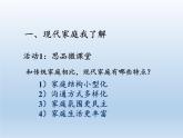 部编版道德与法治七年级上册 7 .3 让家更美好(30)（课件）