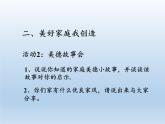 部编版道德与法治七年级上册 7 .3 让家更美好(30)（课件）