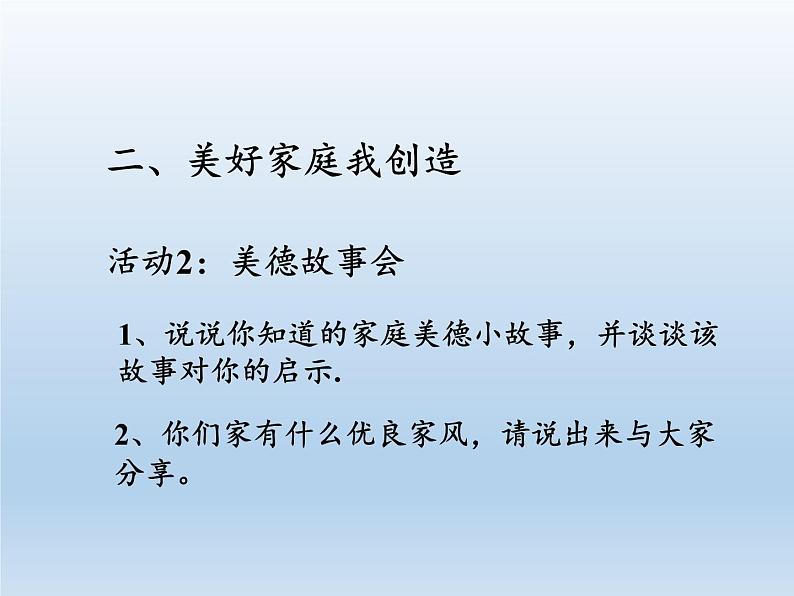 部编版道德与法治七年级上册 7 .3 让家更美好(30)（课件）第4页