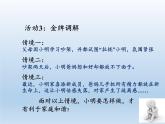 部编版道德与法治七年级上册 7 .3 让家更美好(30)（课件）