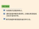 部编版道德与法治七年级上册 7 .3 让家更美好(5)（课件）