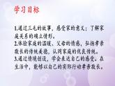 部编版道德与法治七年级上册 7 .3 让家更美好(17)（课件）
