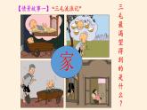 部编版道德与法治七年级上册 7 .3 让家更美好(17)（课件）