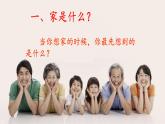 部编版道德与法治七年级上册 7 .3 让家更美好(17)（课件）