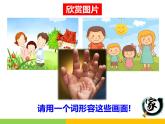 部编版道德与法治七年级上册 7 .3 让家更美好(2)（课件）
