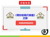 部编版道德与法治七年级上册 7 .3 让家更美好(2)（课件）
