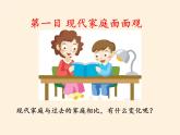 部编版道德与法治七年级上册 7 .3 让家更美好(46)（课件）