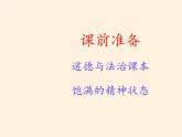 部编版道德与法治七年级上册 7 .3 让家更美好(16)（课件）