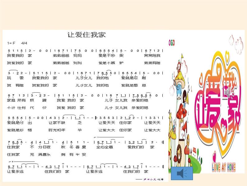 部编版道德与法治七年级上册 7 .3 让家更美好(16)（课件）03