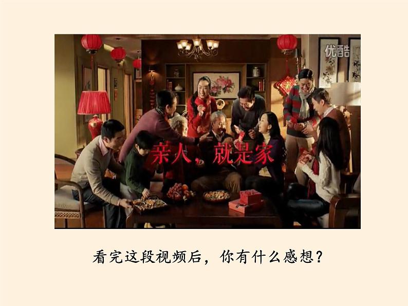 部编版道德与法治七年级上册 7 .3 让家更美好(20)（课件）02