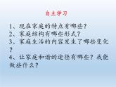 部编版道德与法治七年级上册 7 .3 让家更美好(11)（课件）