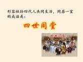 部编版道德与法治七年级上册 7 .3 让家更美好(45)（课件）