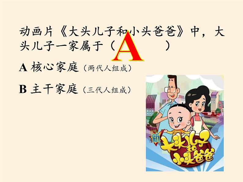 部编版道德与法治七年级上册 7 .3 让家更美好(45)（课件）04