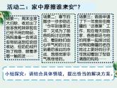 部编版道德与法治七年级上册 7 .3 让家更美好(1)（课件）