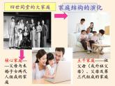 部编版道德与法治七年级上册 7 .3 让家更美好(3)（课件）