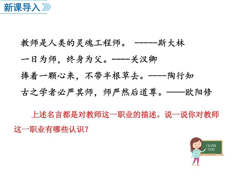部编版道德与法治七年级上册 7 年级上册第三单元第六课第一框走进老师（课件）第2页