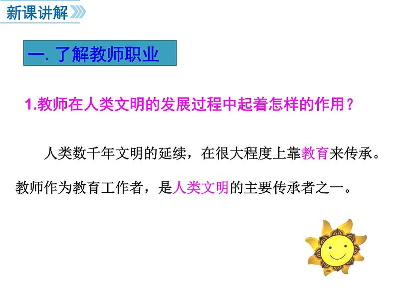 部编版道德与法治七年级上册 7 年级上册第三单元第六课第一框走进老师（课件）第5页