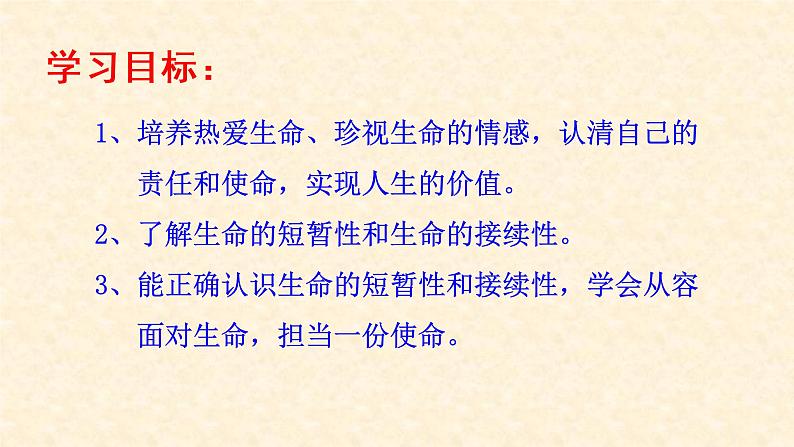 部编版道德与法治七年级上册 8 .1  生命可以永恒吗(3)（课件）第2页