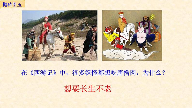 部编版道德与法治七年级上册 8 .1  生命可以永恒吗(3)（课件）第3页