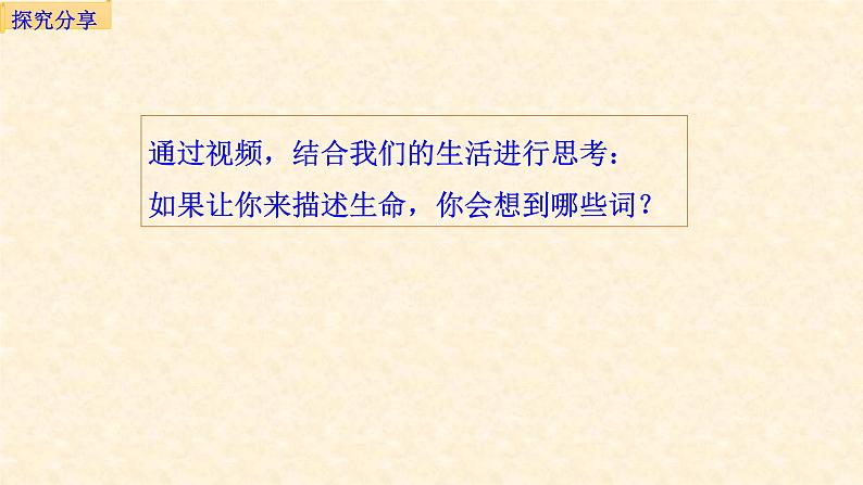 部编版道德与法治七年级上册 8 .1  生命可以永恒吗(3)（课件）第7页