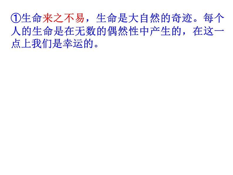 部编版道德与法治七年级上册 8 .1  生命可以永恒吗(3)（课件）第3页