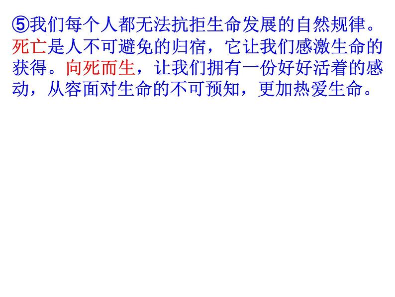 部编版道德与法治七年级上册 8 .1  生命可以永恒吗(3)（课件）第8页