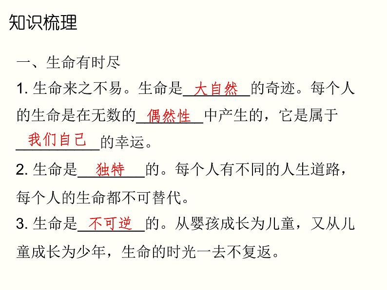 部编版道德与法治七年级上册 8 .1  生命可以永恒吗4（课件）第4页