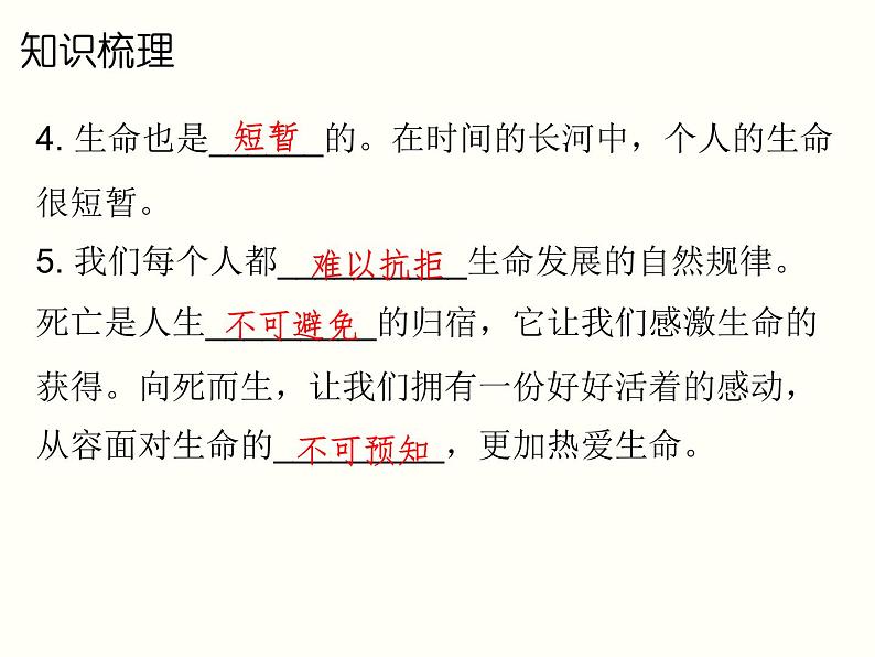 部编版道德与法治七年级上册 8 .1  生命可以永恒吗4（课件）第5页