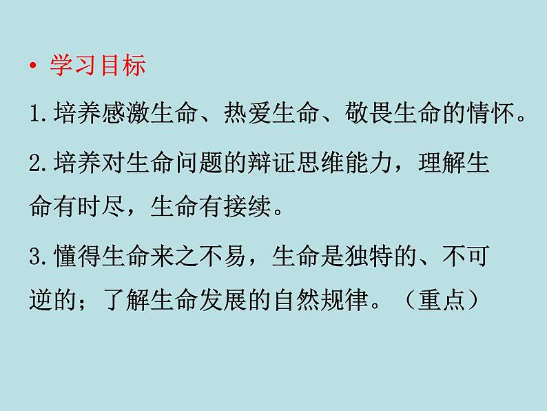 部编版道德与法治七年级上册 8 .1  生命可以永恒吗2(1)（课件）第3页