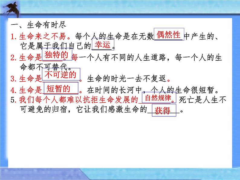 部编版道德与法治七年级上册 8 .1  生命可以永恒吗(9)（课件）第2页