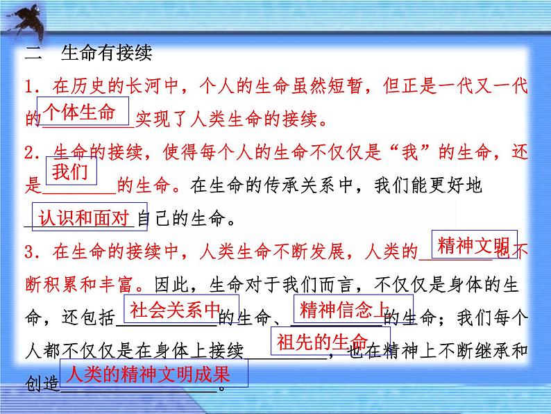 部编版道德与法治七年级上册 8 .1  生命可以永恒吗(9)（课件）第3页