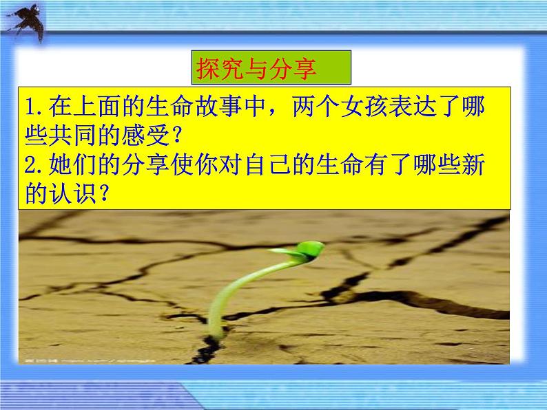 部编版道德与法治七年级上册 8 .1  生命可以永恒吗(9)（课件）第5页