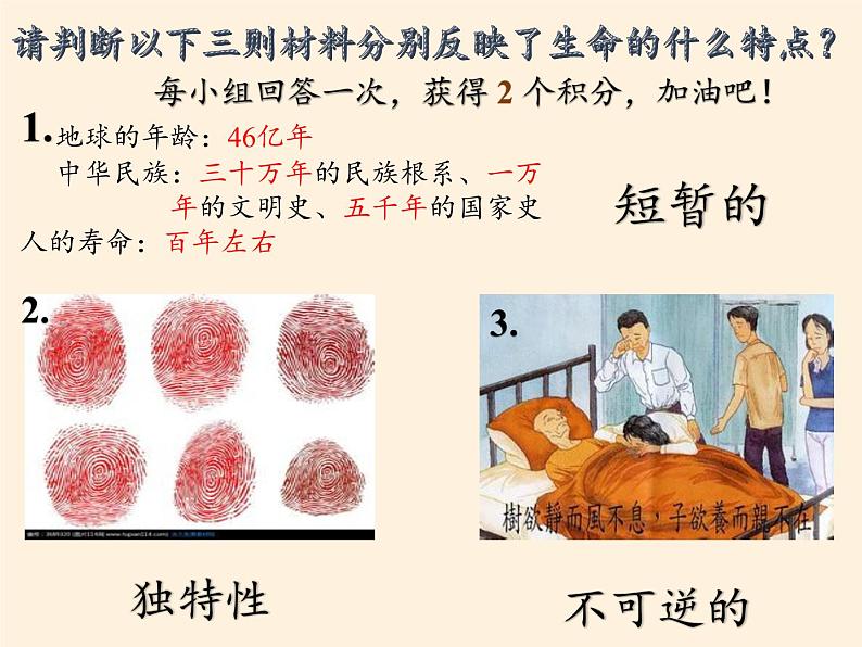 部编版道德与法治七年级上册 8 .1  生命可以永恒吗(12)（课件）第8页