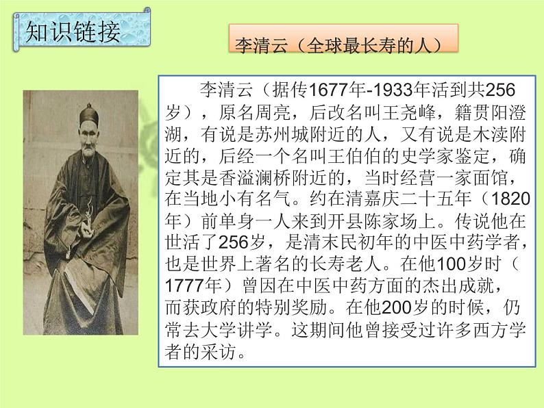 部编版道德与法治七年级上册 8 .1  生命可以永恒吗3（课件）第7页