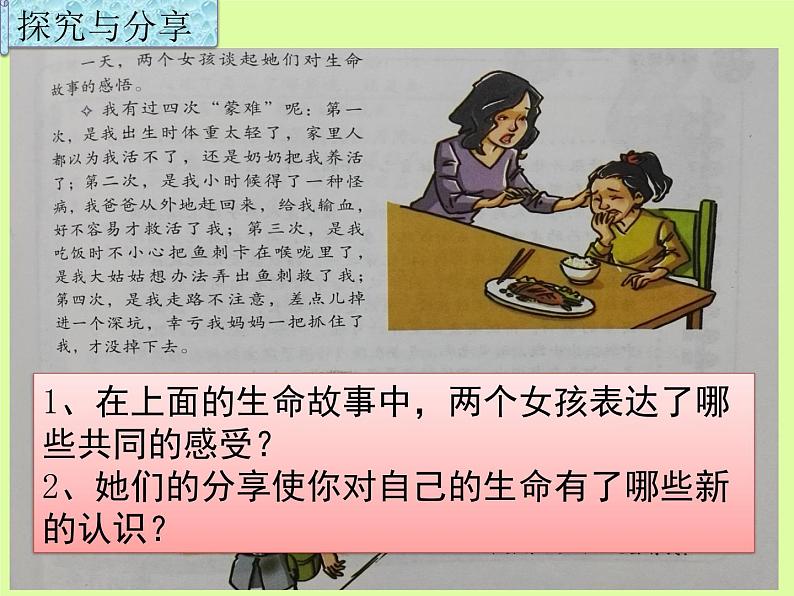 部编版道德与法治七年级上册 8 .1  生命可以永恒吗3（课件）第8页