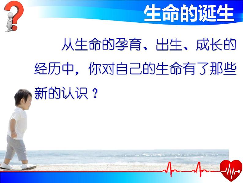 部编版道德与法治七年级上册 8 .1  生命可以永恒吗？(1)（课件）04