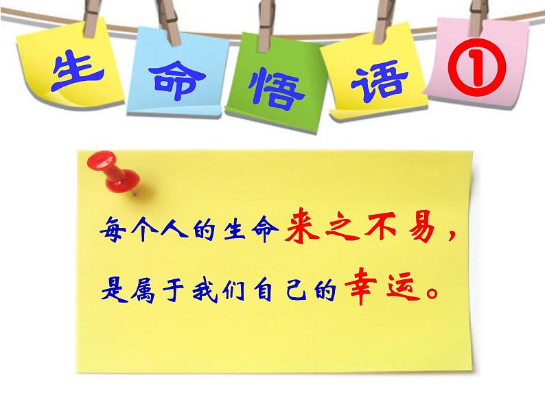 部编版道德与法治七年级上册 8 .1  生命可以永恒吗？(1)（课件）05