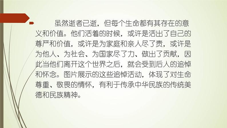 部编版道德与法治七年级上册 8 .2  敬畏生命(2)（课件）02